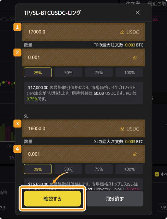 ApeX Proの利益確定・損切り設定の画面