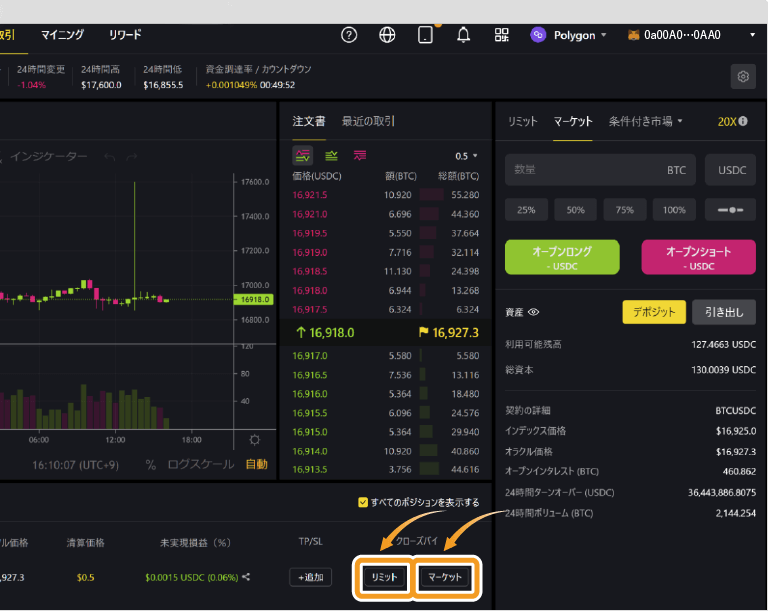 ApeX Proで決済注文を出す方法