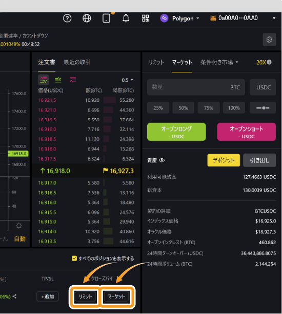 ApeX Proで決済注文を出す方法