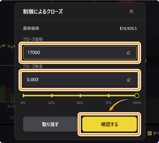 ApeX Proで決済指値を入れる方法