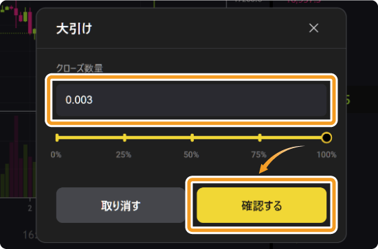 ApeX Proで成行で決済する方法