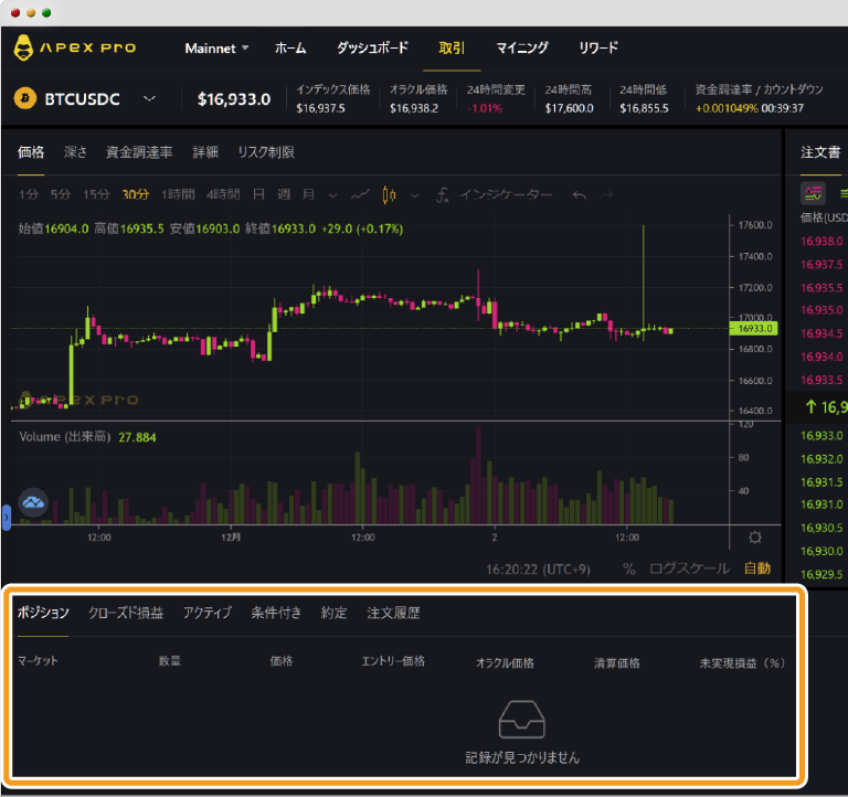 ApeX Proでの決済注文後の画面