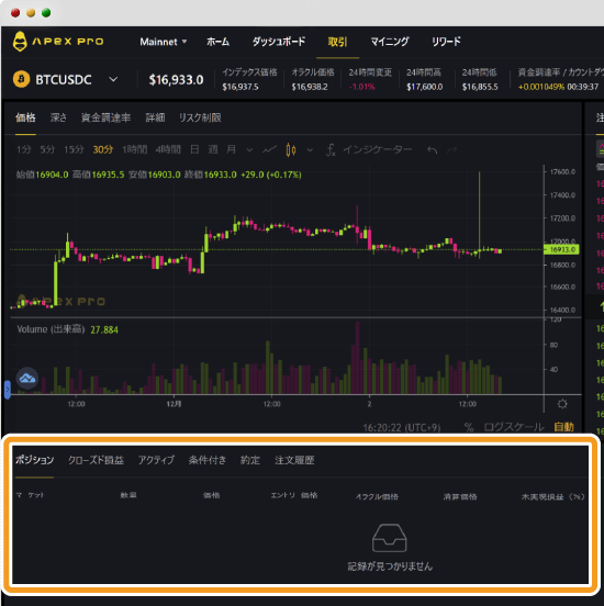 ApeX Proでの決済注文後の画面