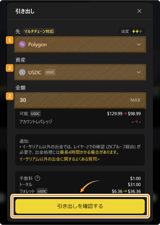 ApeX Proでの出金条件の設定