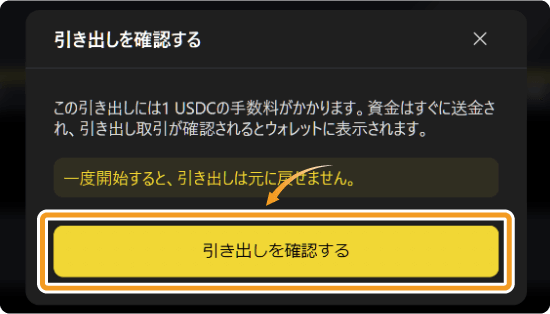 ApeX Proでの出金確認