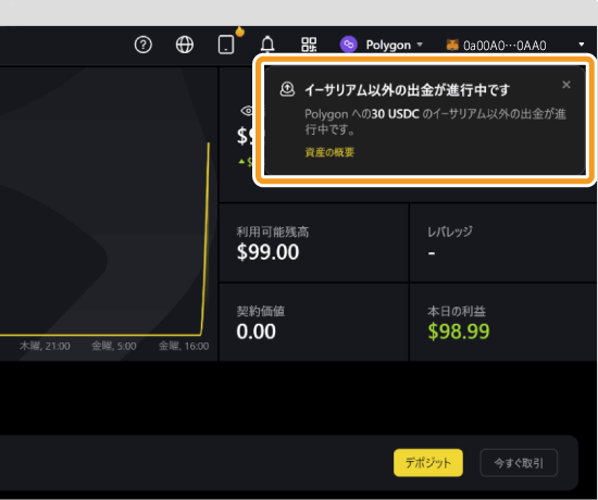 ApeX Proの出金処理通知