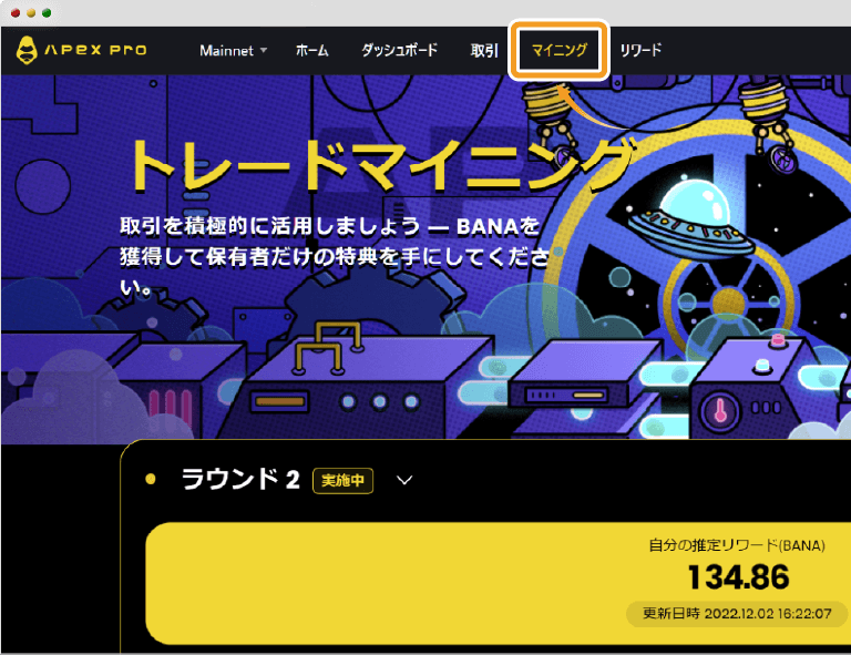 ApeX Proのトレードマイニングの報酬額（推定）を確認する方法