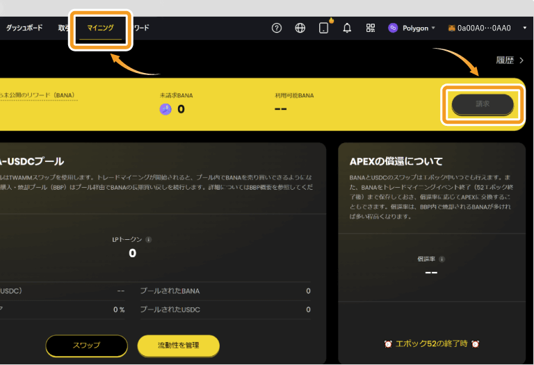 ApeX Proのトレードマイニング報酬の獲得方法