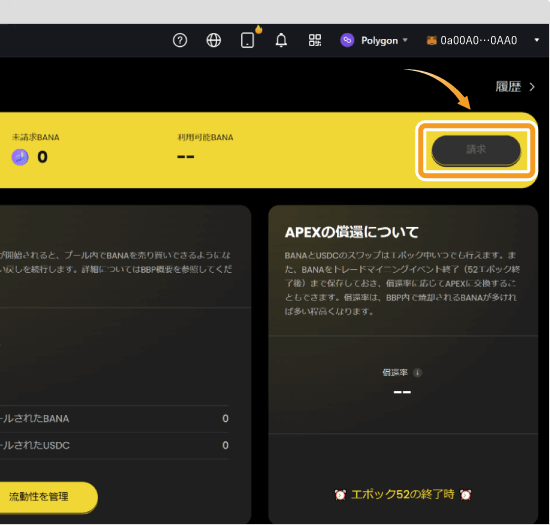 ApeX Proのトレードマイニング報酬の獲得方法