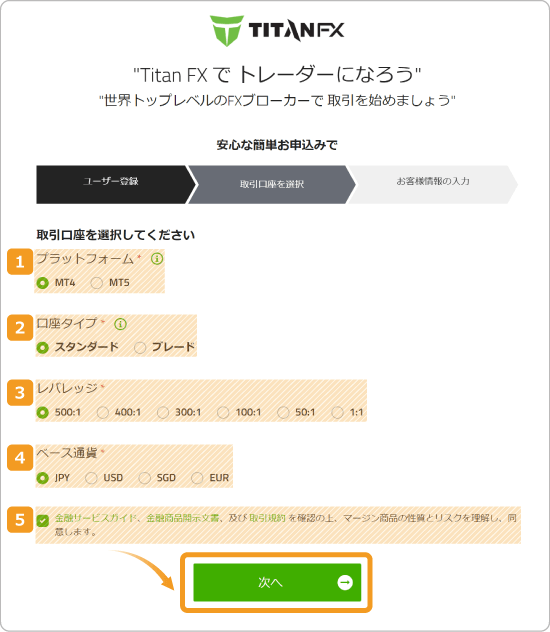 Titan FXの取引口座選択画面
