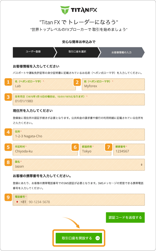 Titan FXの個人情報入力画面