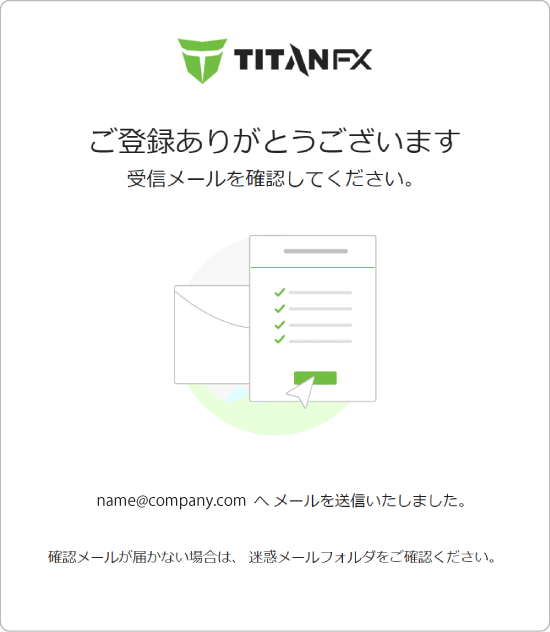 Titan FXのSMS認証スキップ
