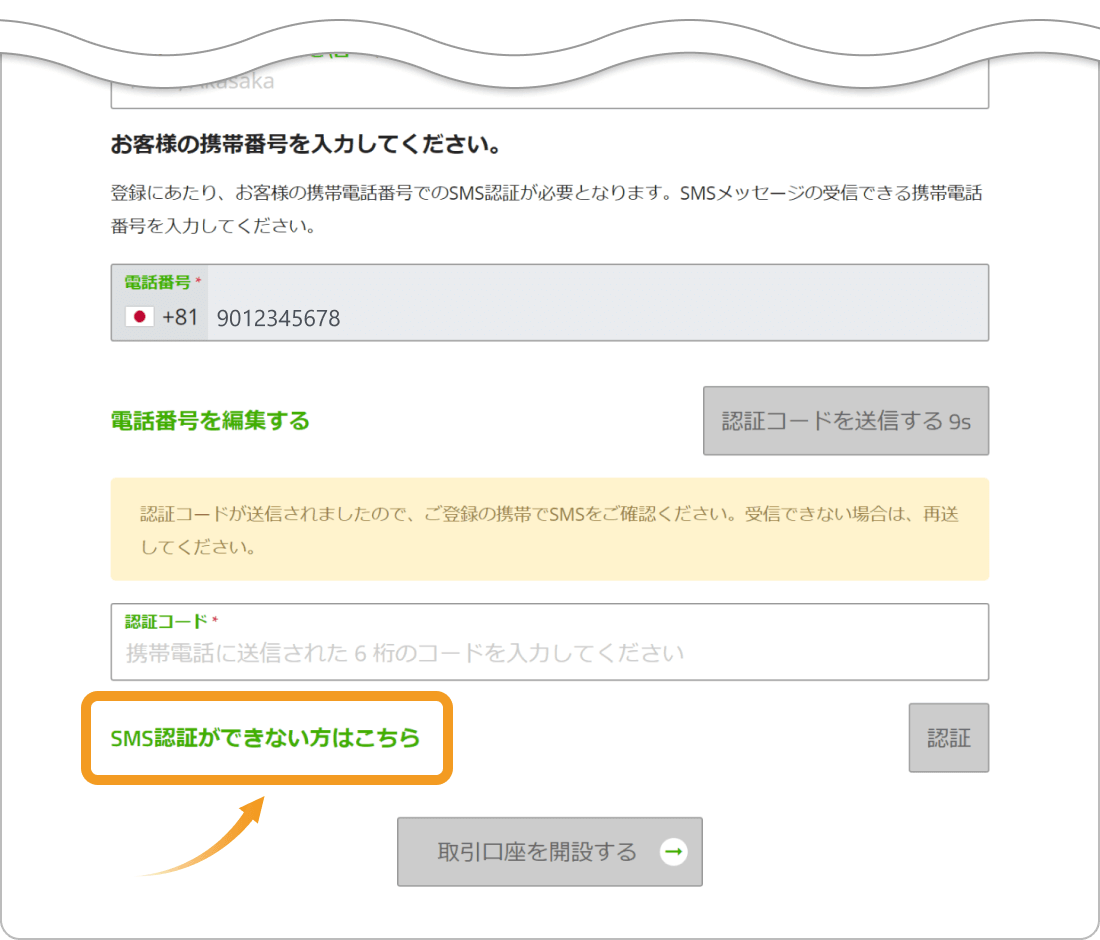 Titan FXのSMS認証スキップ