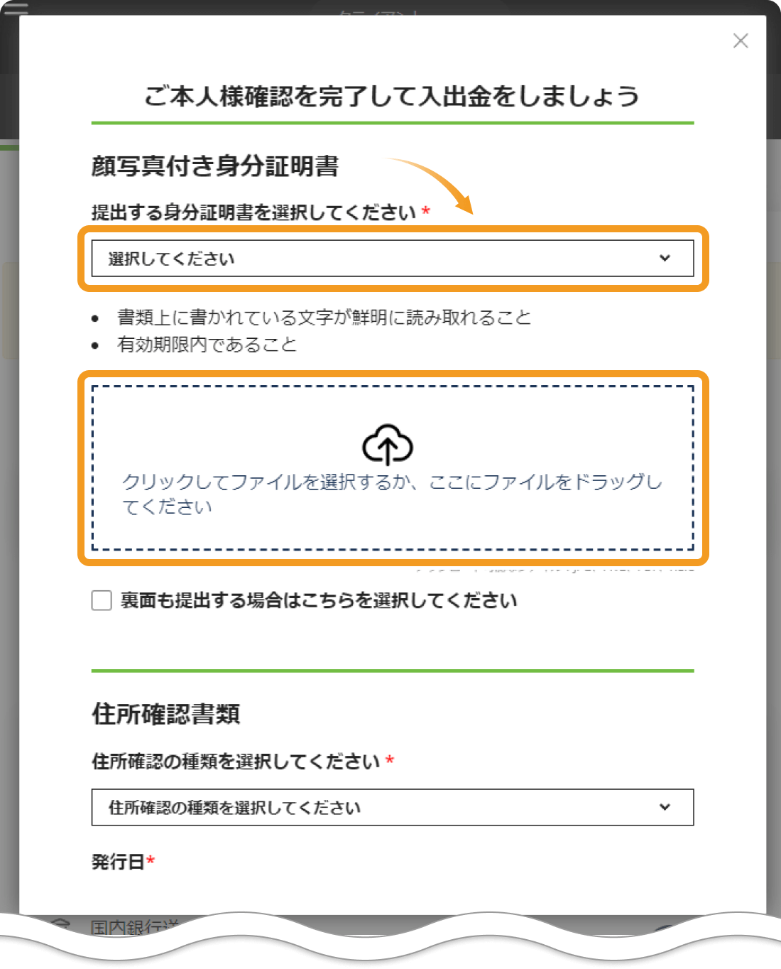 Titan FXの身分証明書を提出