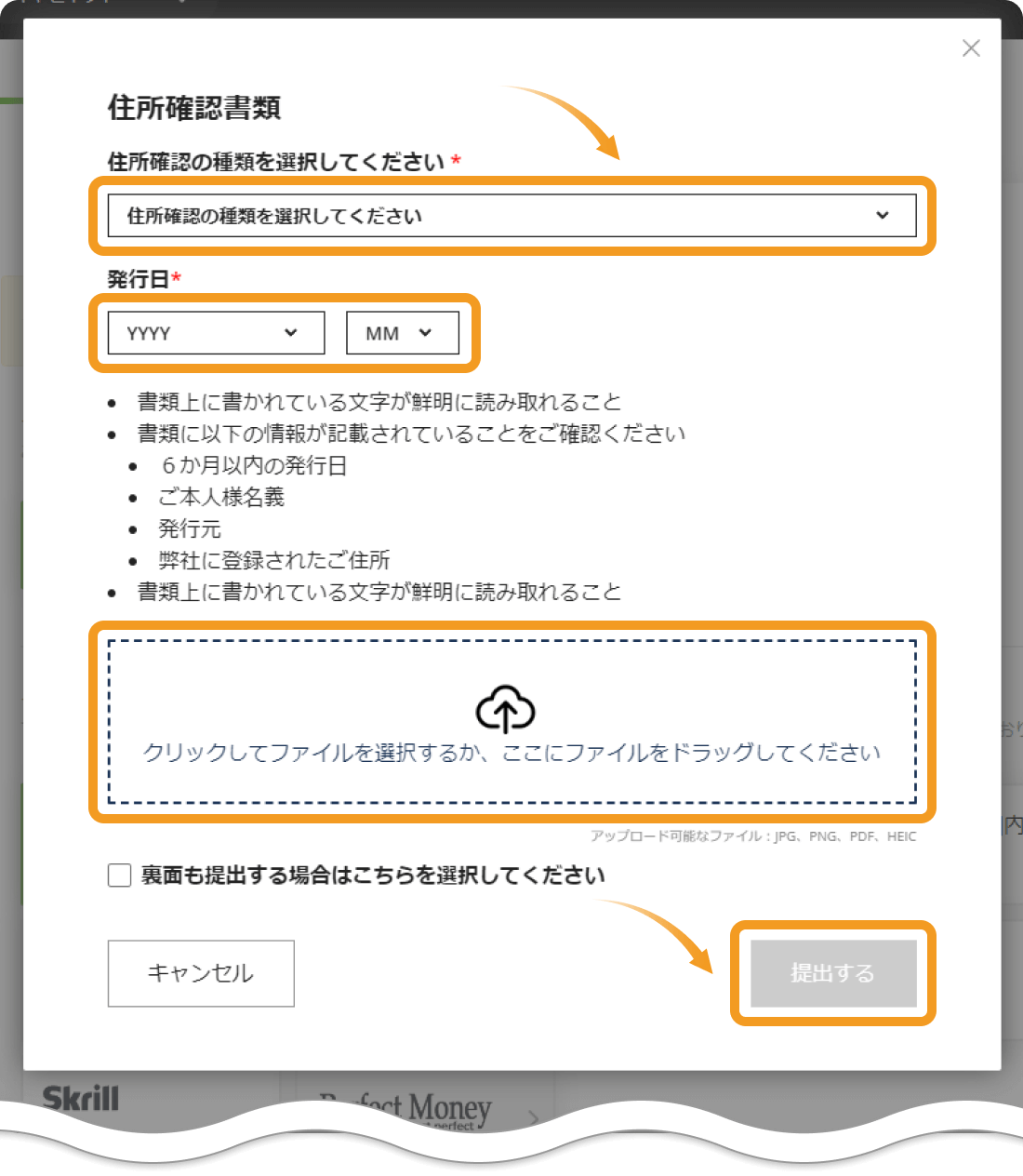 Titan FXの住所確認書類を提出