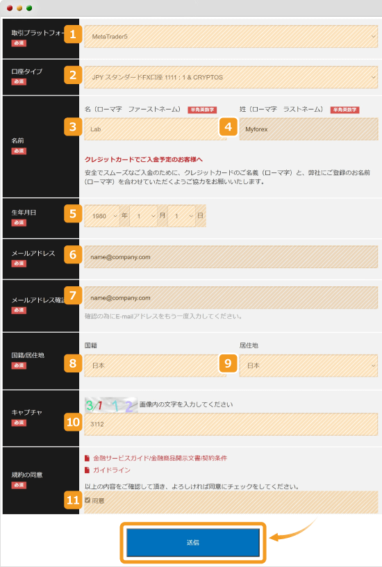 BigBossの口座開設画面1