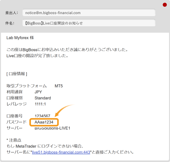 BigBossメール画面