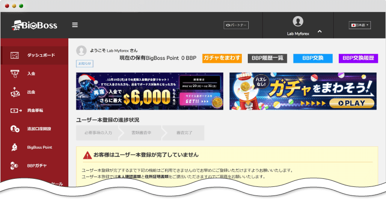 BigBossの口座開設完了画面