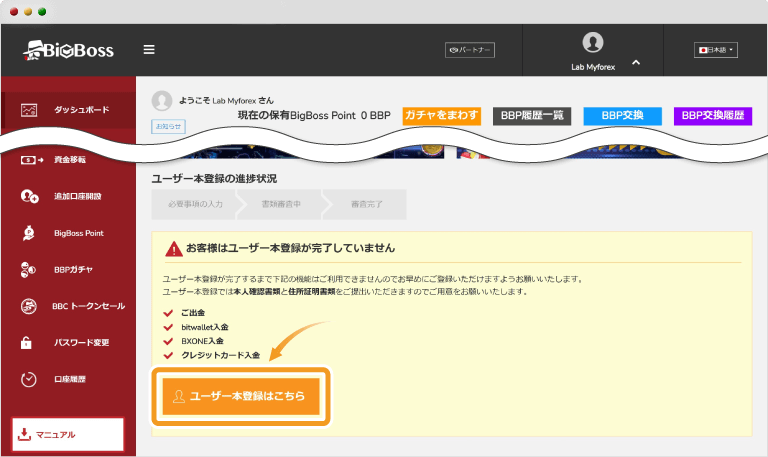 BigBossのダッシュボード画面