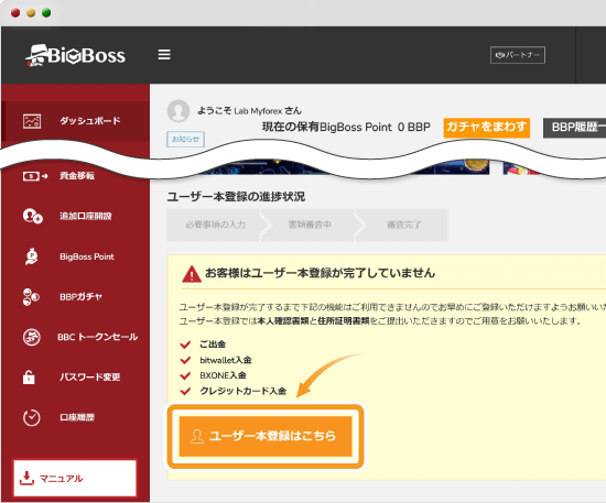 BigBossのダッシュボード画面