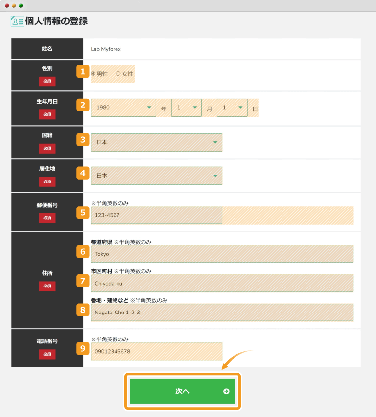 BigBossの個人情報登録画面1