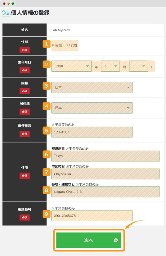 BigBossの個人情報登録画面1