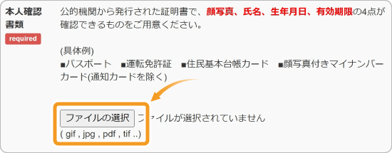 BigBossの本人確認書類提出