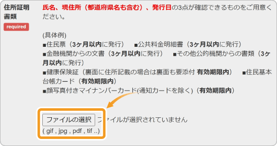 BigBossの住所証明書類提出