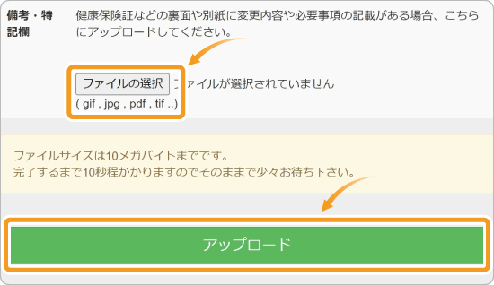 BigBossの追加書類の提出