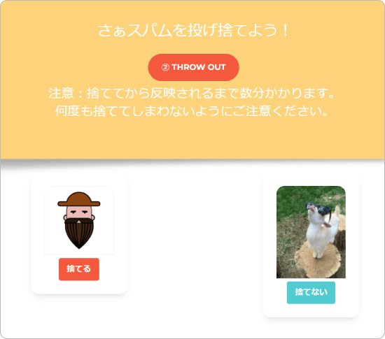 公開されているTrashBox for Spams v2のUI画像