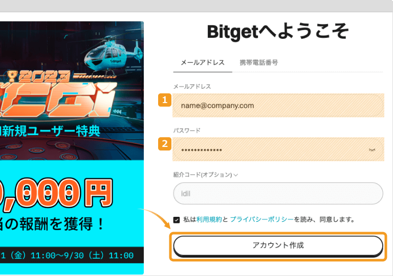 取引所Bitgetのトップページ