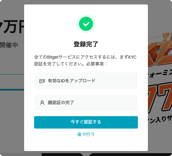 Bitgetのアカウントのパズル完成