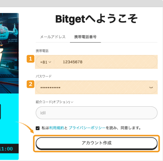 Bitgetの電話番号でのアカウント登録ページ