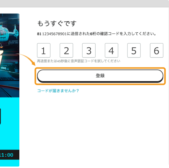 BitgetのSMS認証（携帯電話）