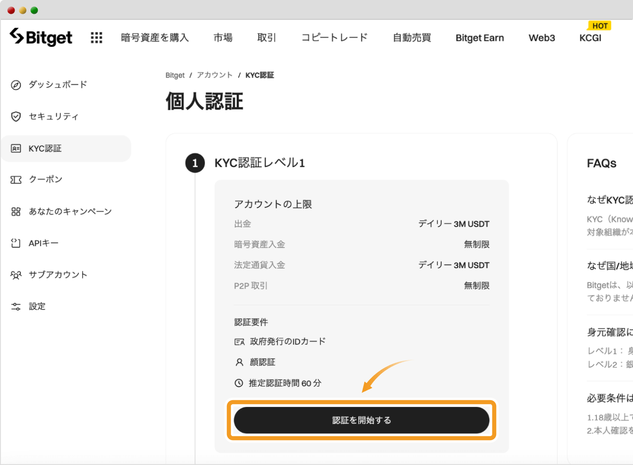 BitgetのKYC認証ページ