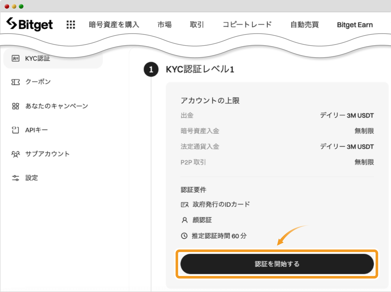 BitgetのKYC認証ページ