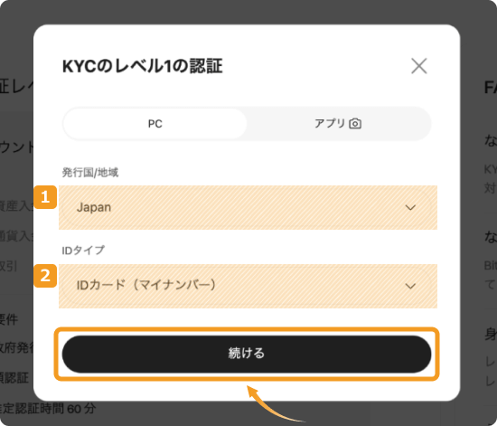 Bitgetの国籍・本人確認書類の選択画面