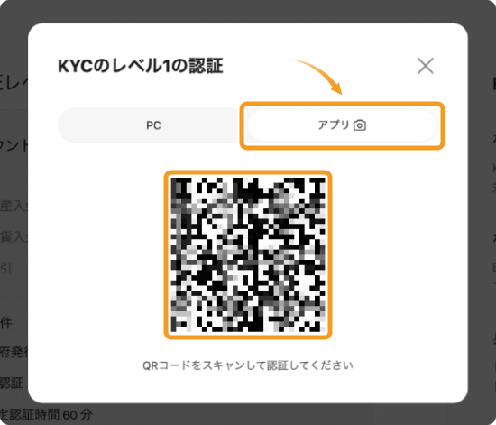 BitgetのアプリでのKYC