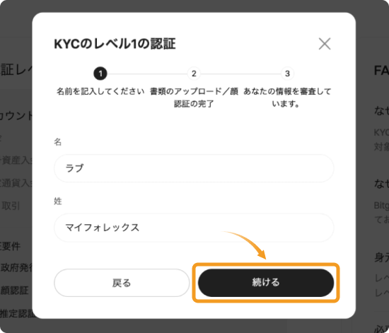Bitgetの身分証明提出画面