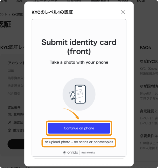 Bitgetの本人確認書類提出方法の選択