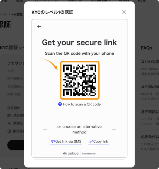BitgetのセルフィーのQRコード取得画面