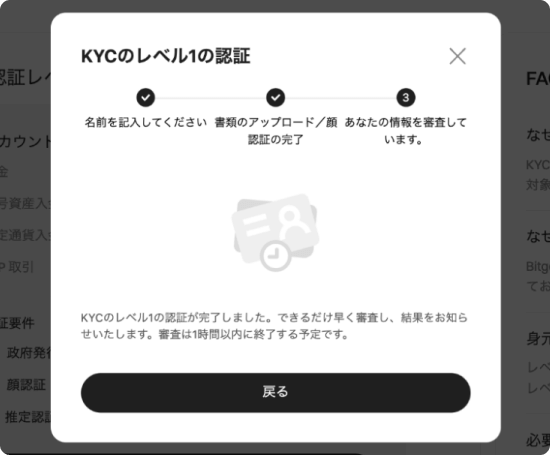 BitgetのKYC完了画面