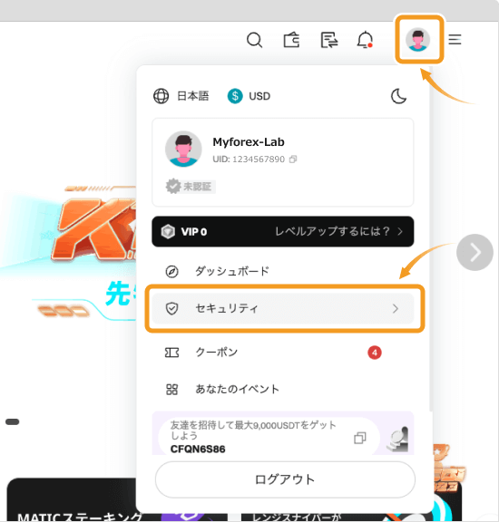 Bitgetセキュリティ設定アクセス画面