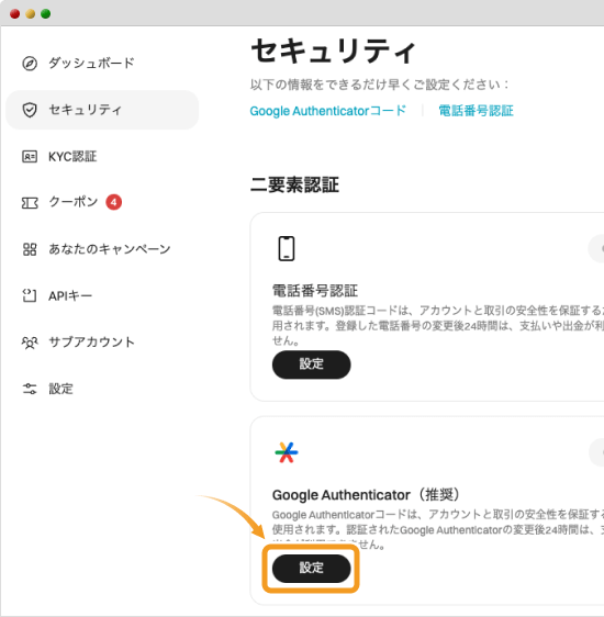 Bitgetのセキュリティ設定ページ