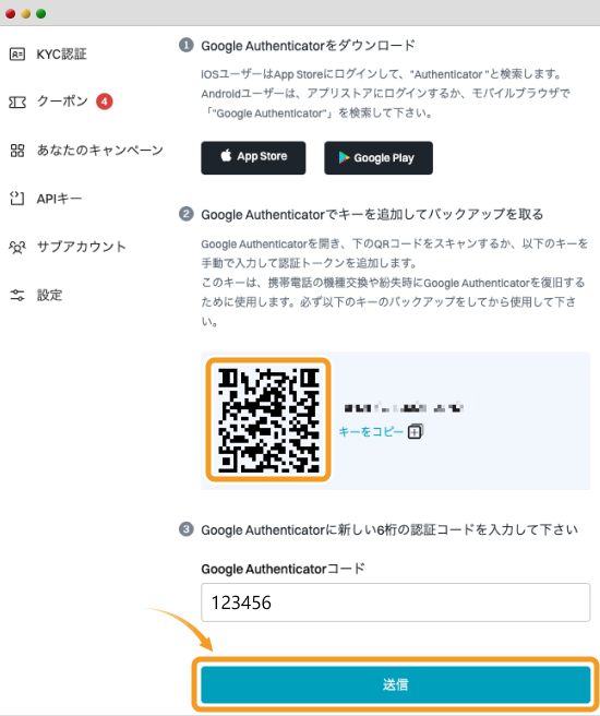 BitgetのGoogle Authenticatorの認証画面