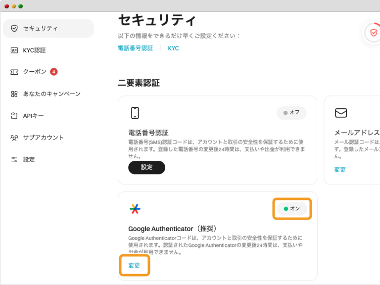 Bitgetの二段階認証後の画面