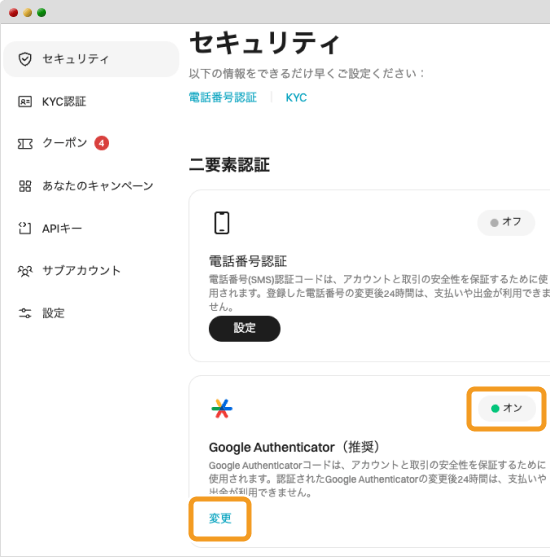 Bitgetの二段階認証後の画面