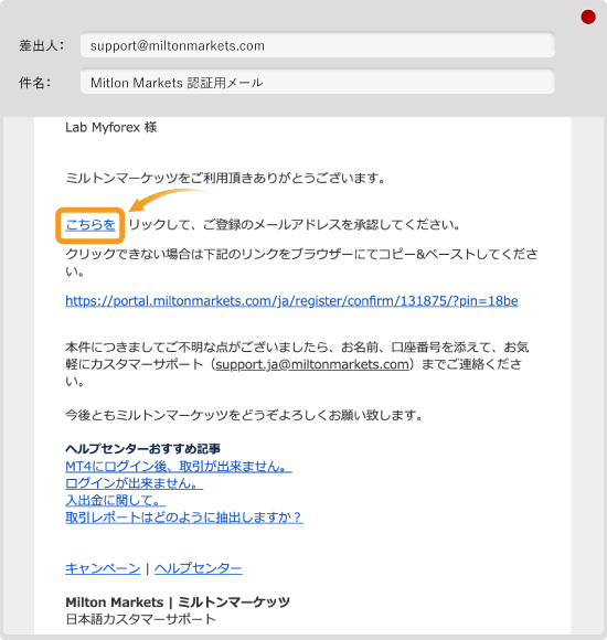 Milton Marketsのアドレス認証メール