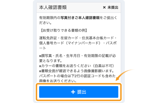 Milton Marketsの本人確認書類提出