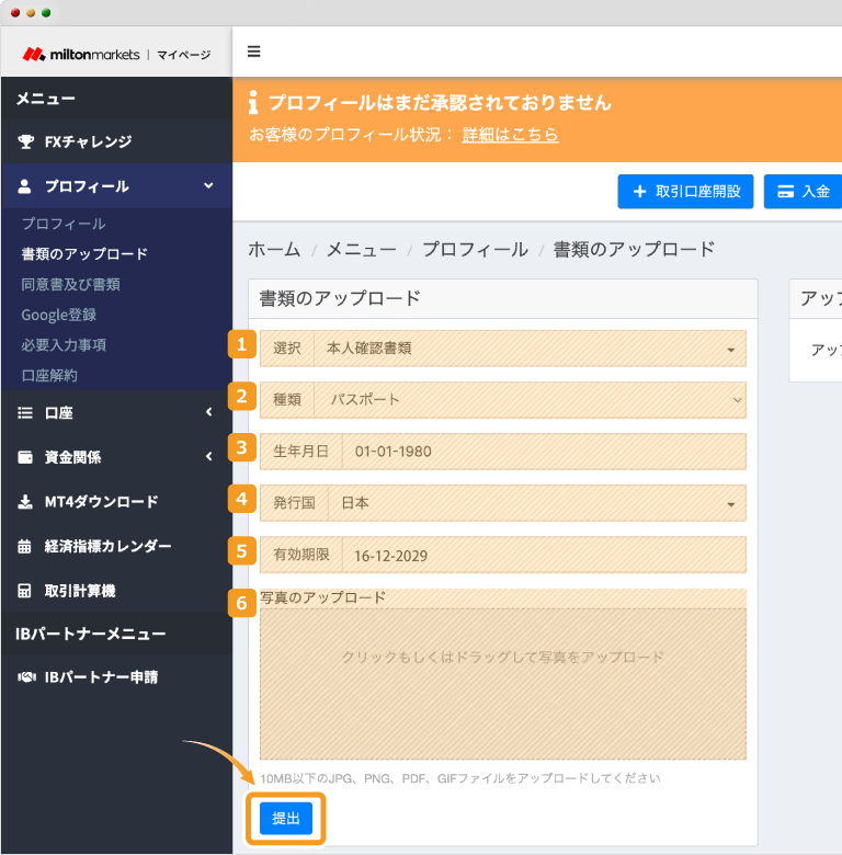 Milton Marketsの本人確認書類アップロード画面
